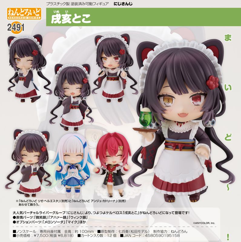 未開封 ねんどろいど にじさんじ 戌亥とこ にじさんじ_ねんどろいど 戌亥とこ | colleize | マルイウェブ