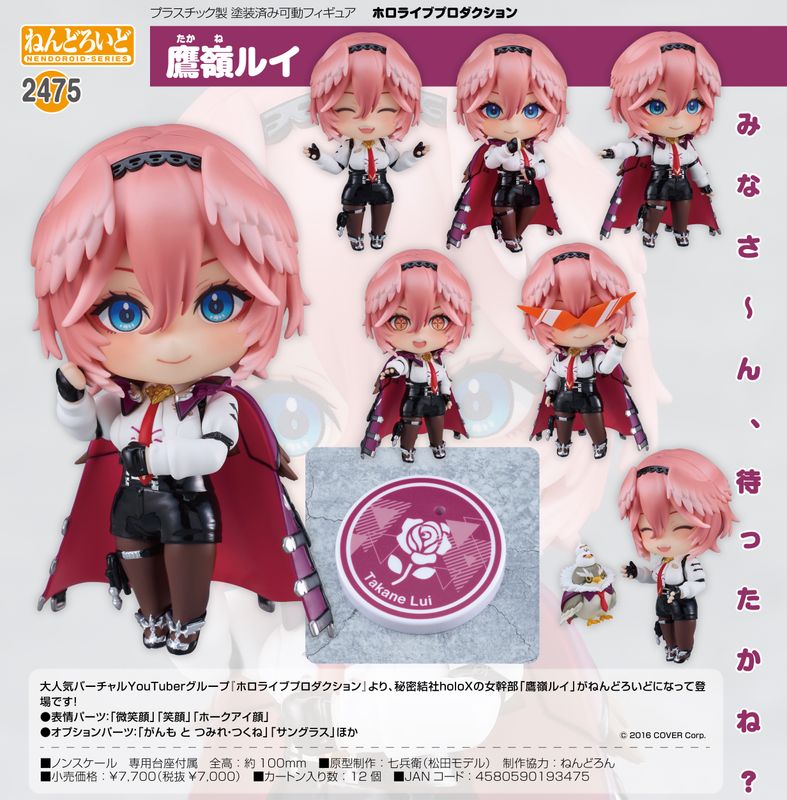 ホロライブプロダクション_ねんどろいど 鷹嶺ルイ | colleize