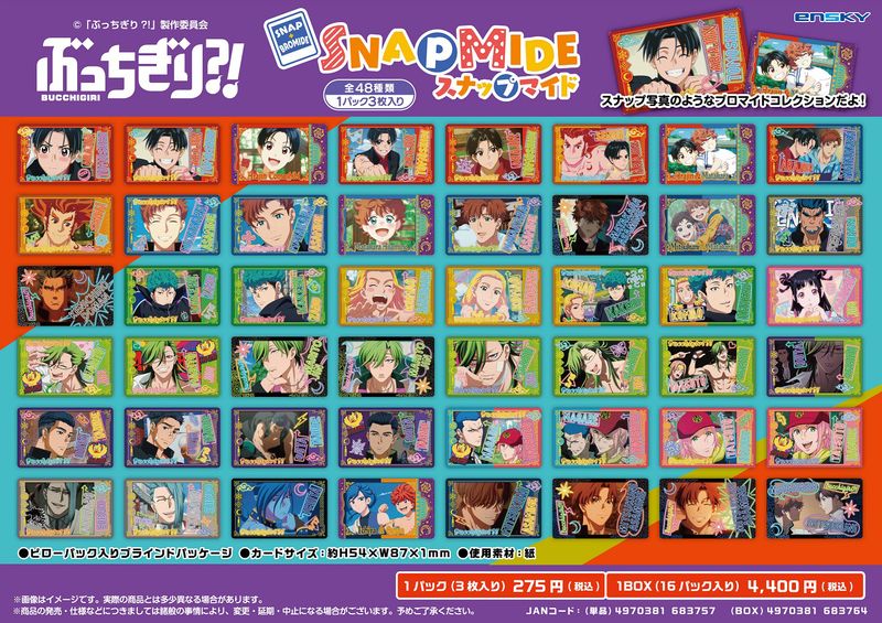 ブルーロック スナップマイド SQmore！ 16パック 1BOX TVアニメ ブルー