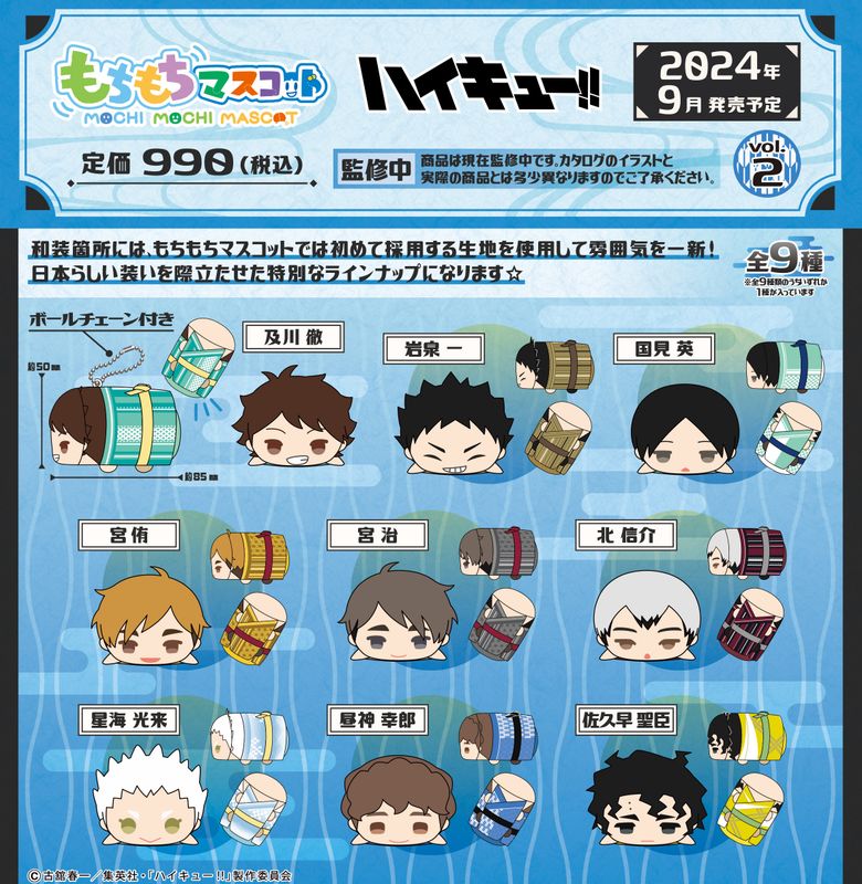 ハイキュー!!_もちもちマスコットWA Vol.2【BOX】 | colleize | マルイ