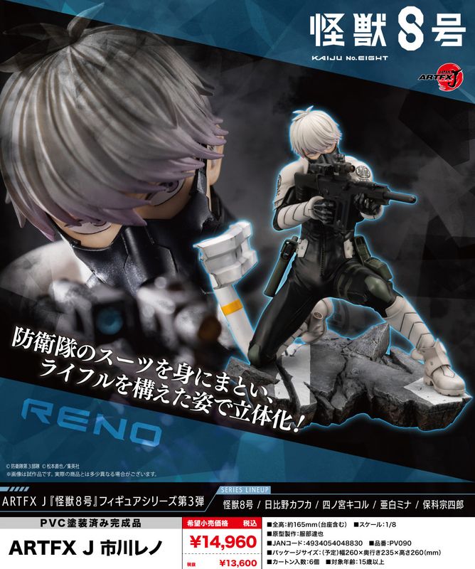 怪獣8号　市川レノ cf0207999701_main.jpg?basethum=225