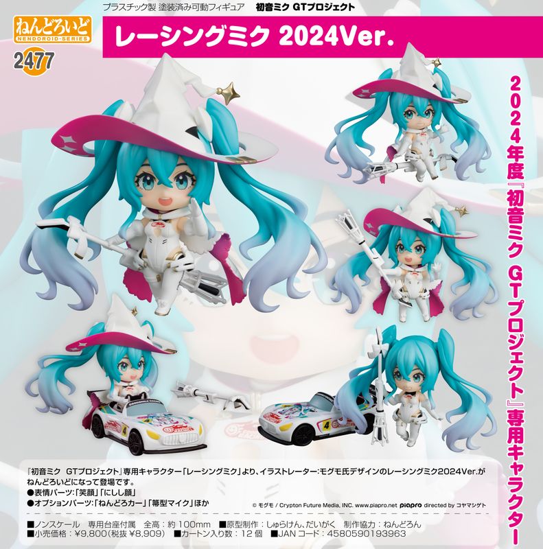 初音ミクGTプロジェクト_ねんどろいど レーシングミク 2024Ver