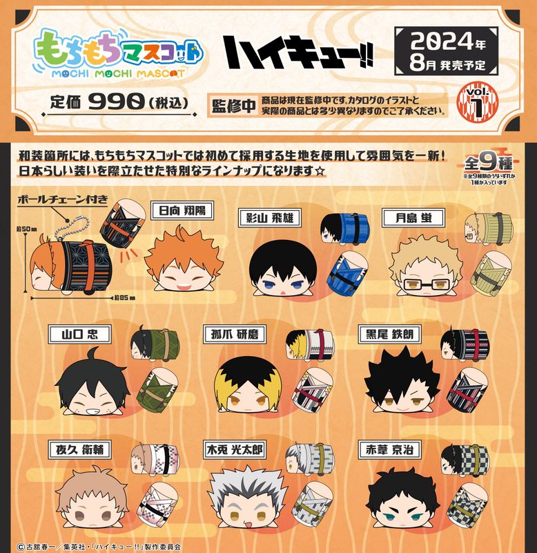 ハイキュー　もちもちマスコット　まとめ売り ハイキュー もちもちマスコット 6体まとめ売り - メルカリ