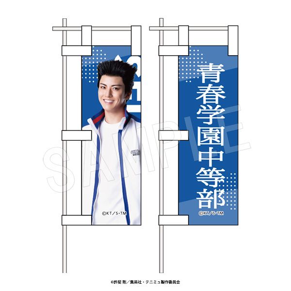 ミュージカルテニスの王子様 4thシーズン_青学ポストカード 【ラウンド