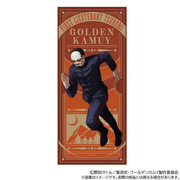 【値下げ】鯉登　月島　大判タオル【A-1】 TVアニメ『ゴールデンカムイ』 タオル／鯉登少尉: キャラグッズ