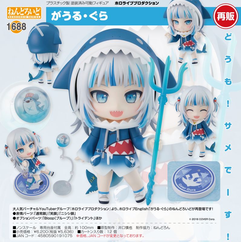 ホロライブがうる・ぐら ねんどろいど ホロライブEN ねんどろいど「がうる・ぐら」好評につき、8月再販