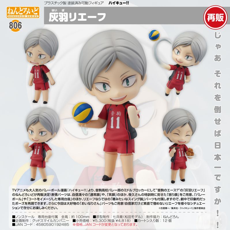 ハイキュー!!_ねんどろいど 孤爪研磨 | colleize | マルイウェブチャネル