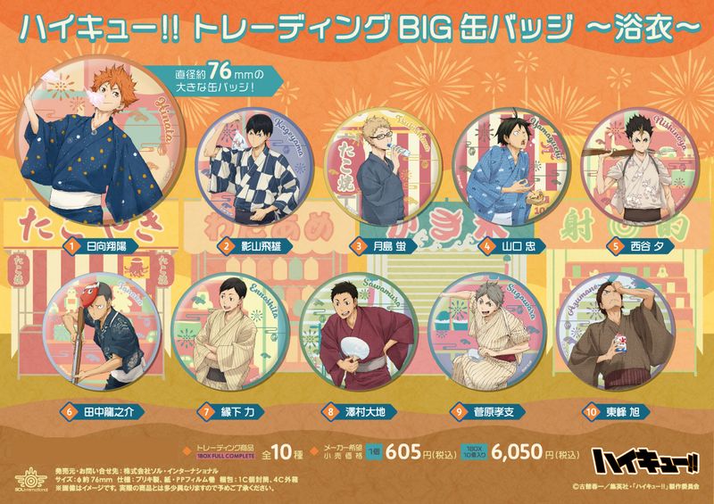 ハイキュー!!トレーディングBIG缶バッジ ~浴衣~ 1BOX コンプリート ハイキュー!! トレーディングBIG缶バッジ～浴衣～（10個入り1BOX