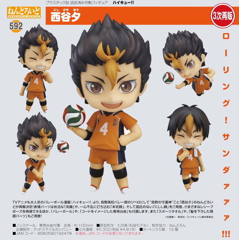 ねんどろいど ハイキュー!! 烏野高校 VS 白鳥沢学園高校 澤村大地 ノンスケール ABS&amp;PVC製 塗装済み可動フィギュア n5ksbvb Amazon.co.jp: ねんどろいど ハイキュー!! 烏野高校 VS 白鳥沢