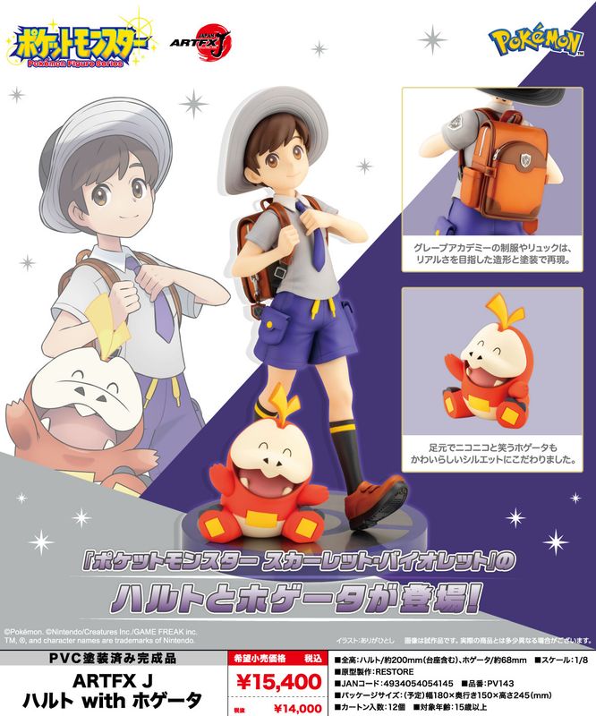 【新品未開封】　ポケモン ARTFX J ハルト with ホゲータ　フィギュア ポケットモンスターシリーズ_ARTFX J ハルト with ホゲータ | colleize