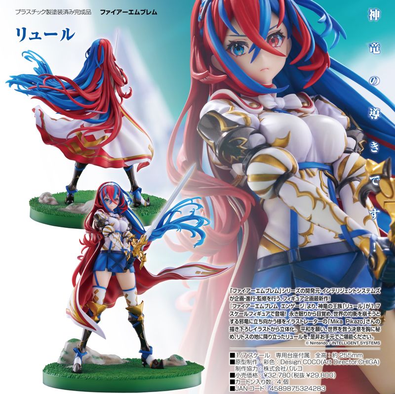 リュール 「ファイアーエムブレム」 ファイアーエムブレム 1/7スケールフィギュア リュール