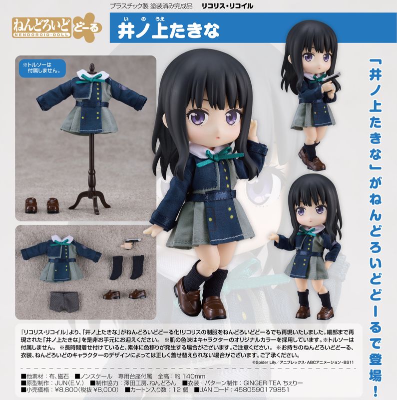 井ノ上たきな調 クッションカバー タペストリー ナチュラル版 新品未開封 グッズ-クッション】リコリス・リコイル ミニクッション 井ノ上