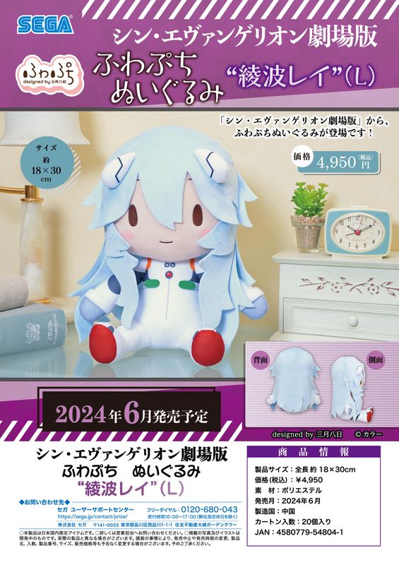 シン・エヴァンゲリオン劇場版_L_ふわぷち ぬいぐるみ 綾波レイ