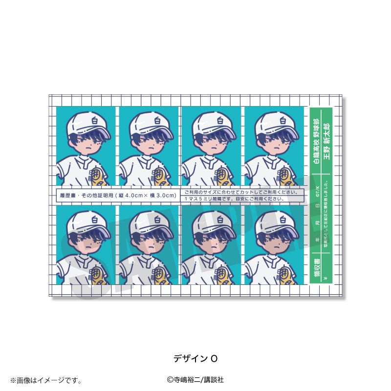 ダイヤのA act II_れとぽぷ 証明写真風ステッカー O 王野新太郎
