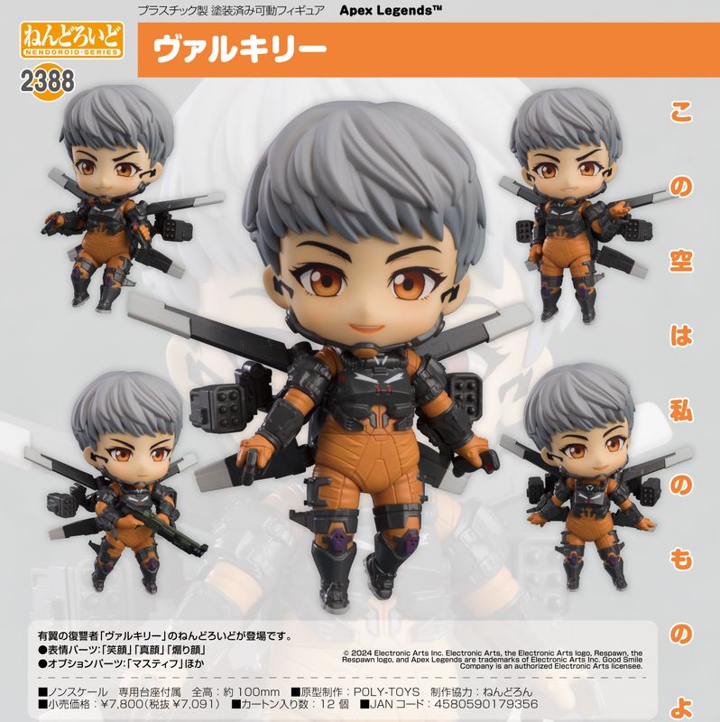 ねんどろいど ヴァルキリー 「エーペックスレジェンズ」 APEX LEGENDS(TM)_ねんどろいど ヴァルキリー | colleize | マルイ