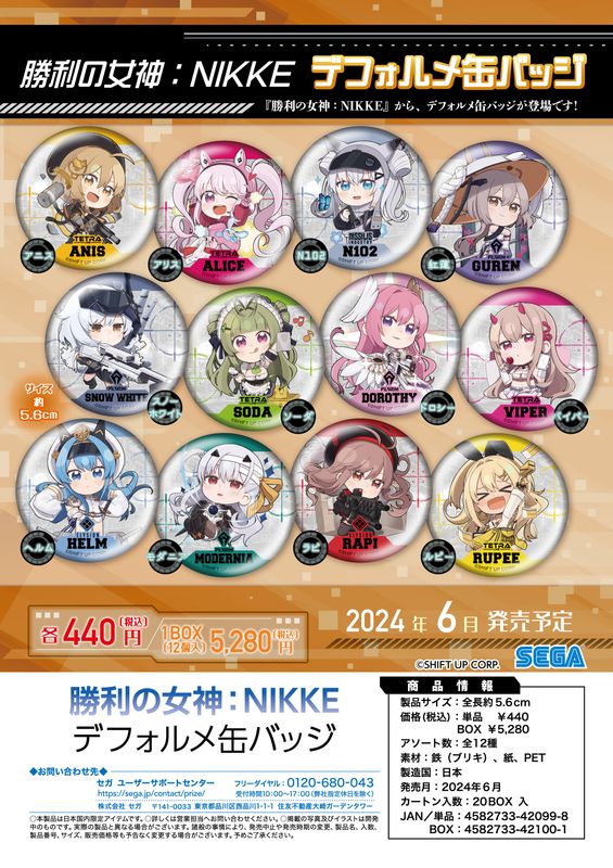 勝利の女神:NIKKE_コレクションフィギュアRICH BOX Ver.【コンプリート