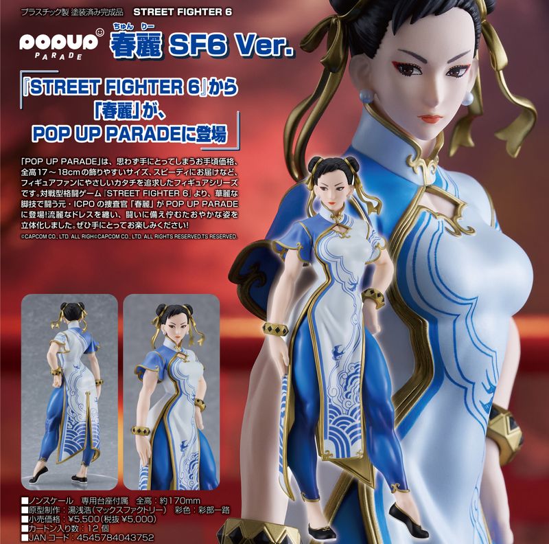 STREET FIGHTER 6_POP UP PARADE 春麗 SF6 Ver. | colleize | マルイ