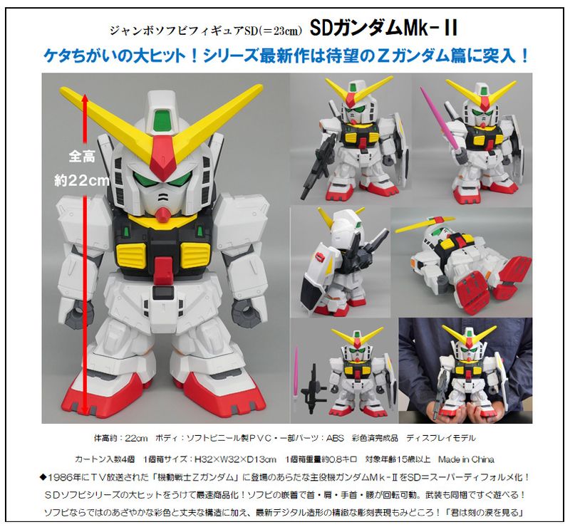 SDガンダム_ジャンボソフビフィギュアSD Mk-II | colleize | マルイ