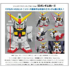 SDガンダム_ジャンボソフビフィギュアSD Mk-II | colleize | マルイ 