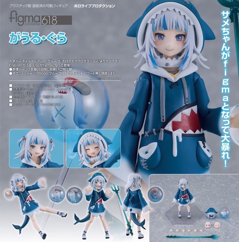 ホロライブプロダクション_figma がうる・ぐら | colleize