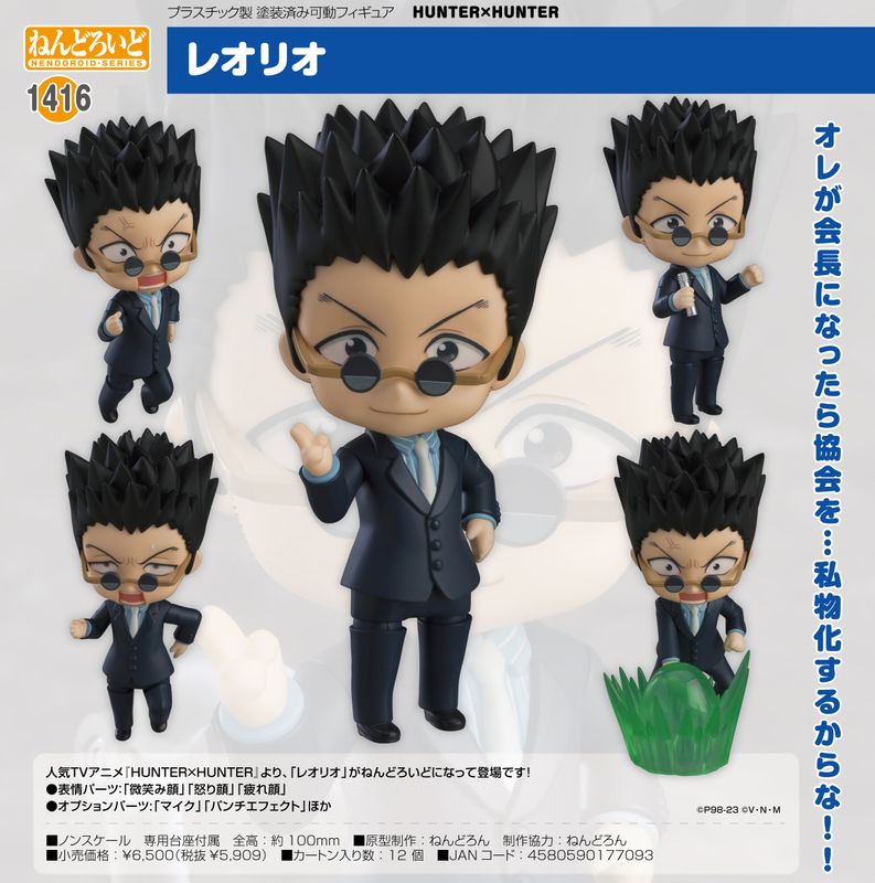 HUNTER×HUNTER_ねんどろいど レオリオ | colleize | マルイウェブチャネル