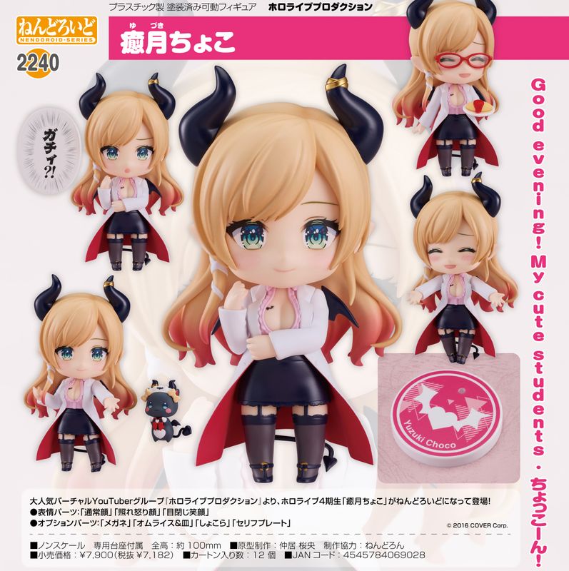 ホロライブプロダクション_ねんどろいど 癒月ちょこ | colleize