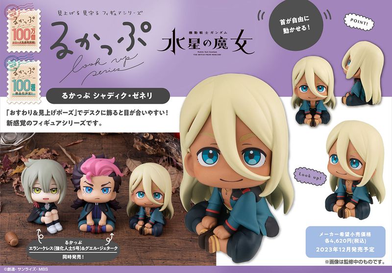機動戦士ガンダム 水星の魔女_るかっぷ シャディク・ゼネリ | colleize