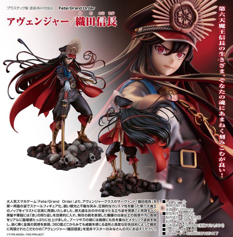 Fate/Grand Order_アヴェンジャー/織田信長 | colleize | マルイウェブ