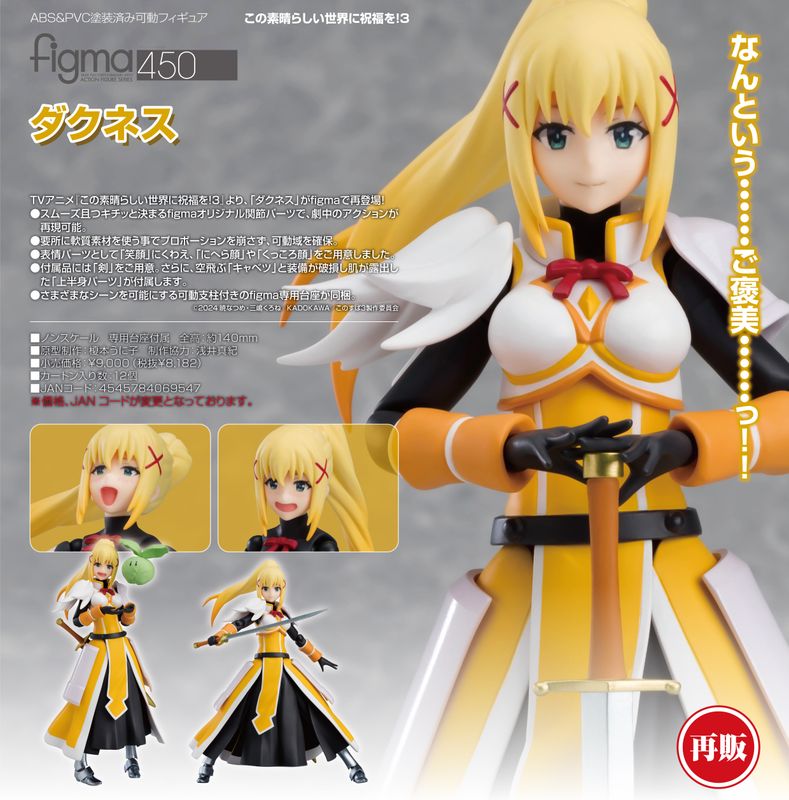 この素晴らしい世界に祝福を!3_figma ダクネス | colleize | マルイ