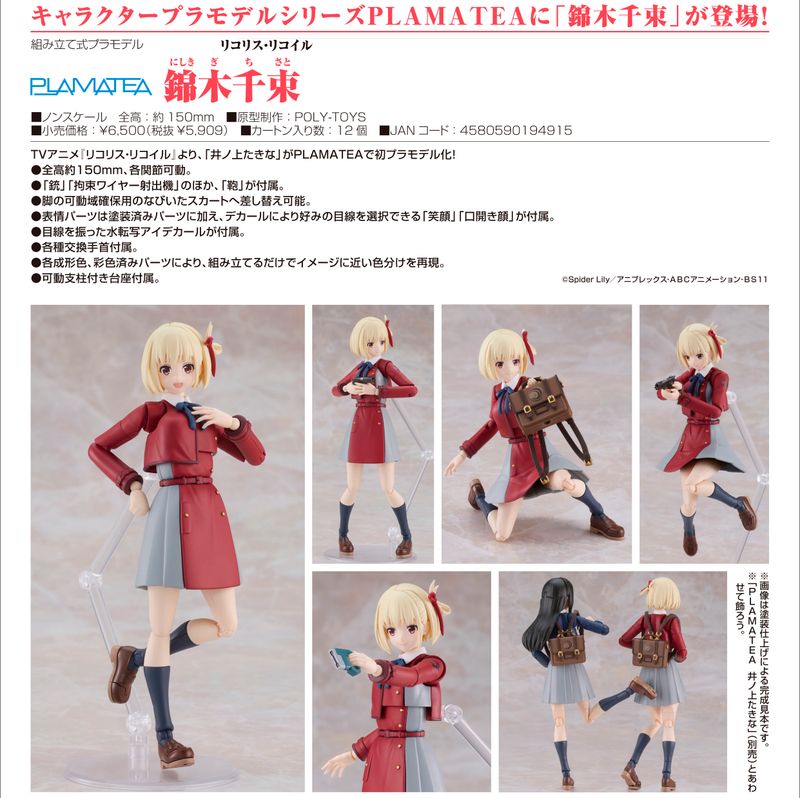 PLAMATEA 錦木千束」の人気商品一覧 | 安い商品を通販サイトから探す