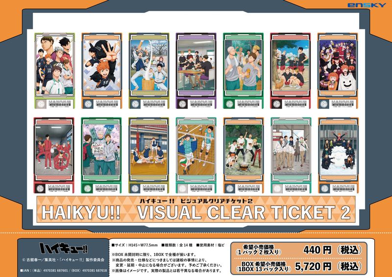 新品未開封★６BOX★ハイキュー ビジュアルクリアチケット2 ハイキュー!!_ビジュアルクリアチケット 2【コンプリートBOX/13パック