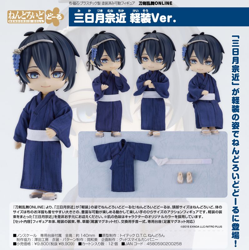刀剣乱舞-ONLINE-_ねんどろいどどーる 三日月宗近 軽装Ver. | colleize