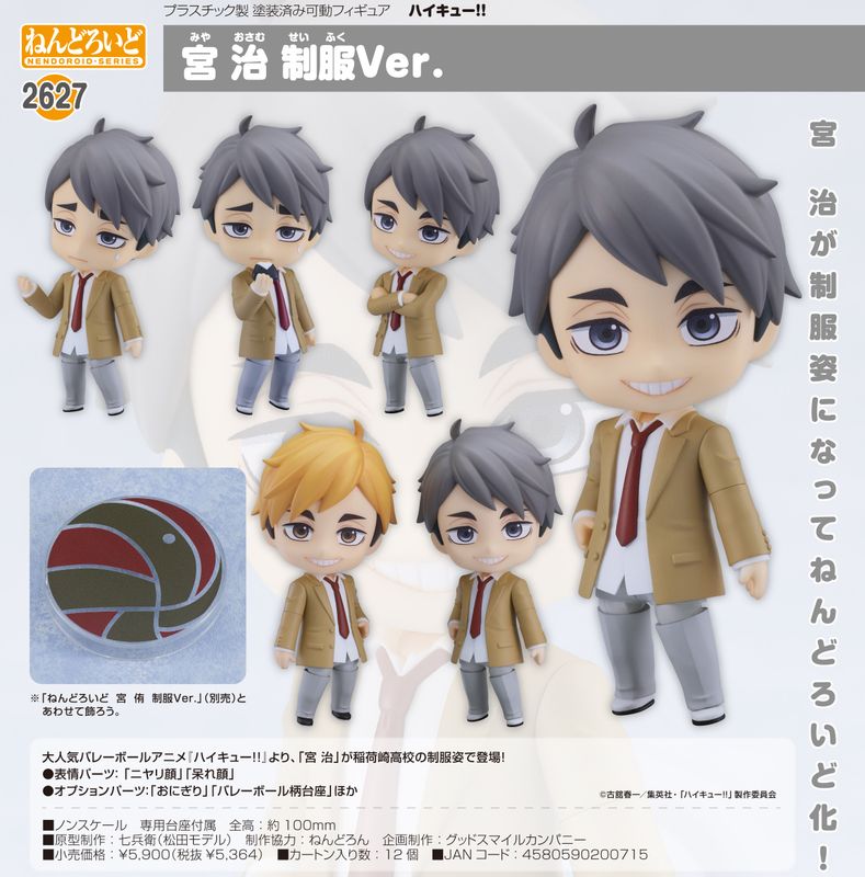 ハイキュー!!_ねんどろいど 宮治 制服Ver. | colleize | マルイウェブ