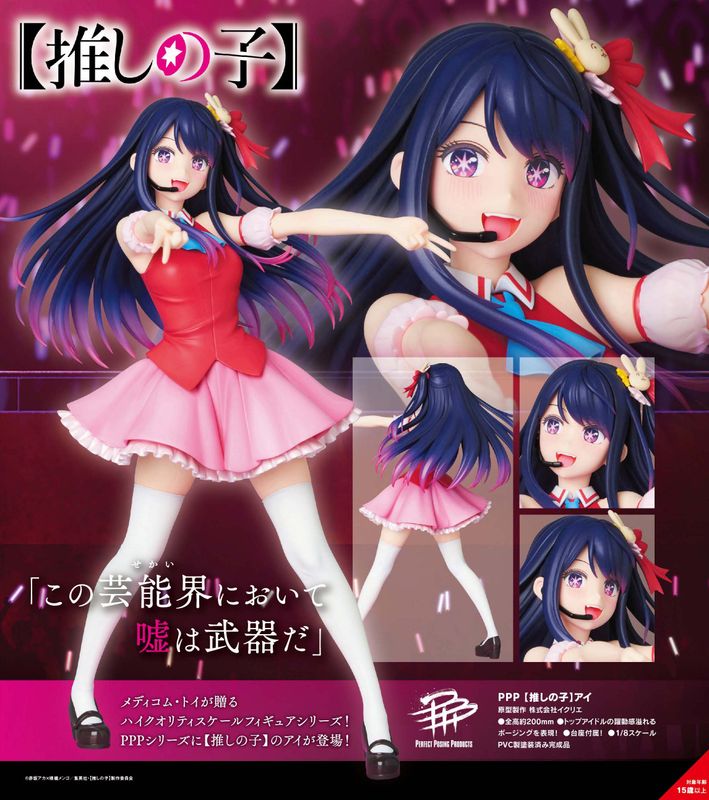 推しの子】_PPP アイ | colleize | マルイウェブチャネル