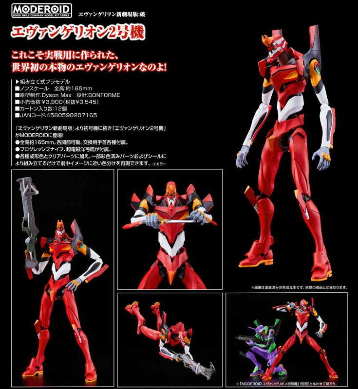 ヱヴァンゲリヲン新劇場版:破_MODEROID エヴァンゲリオンMark.06