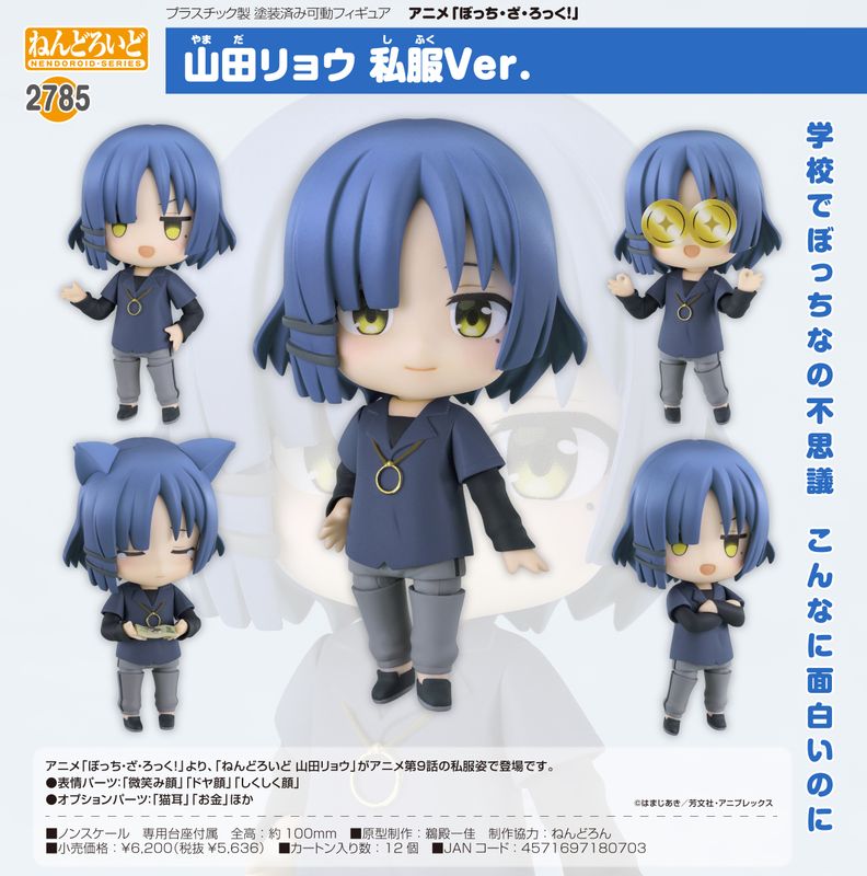 ねんどろいど　山田リョウ Amazon | ぼっち・ざ・ろっく！ ねんどろいど 山田リョウ | フィギュア