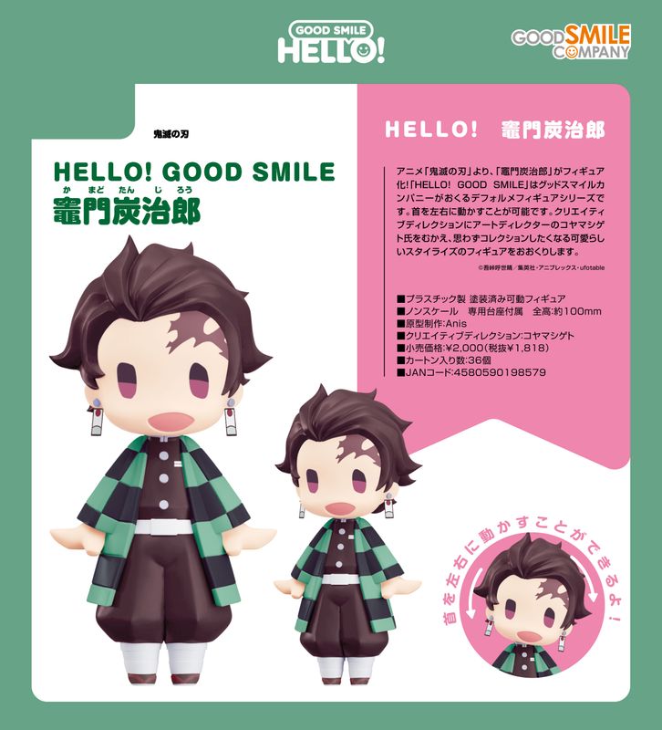 鬼滅の刃_HELLO! GOOD SMILE 竈門炭治郎 | colleize | マルイウェブ