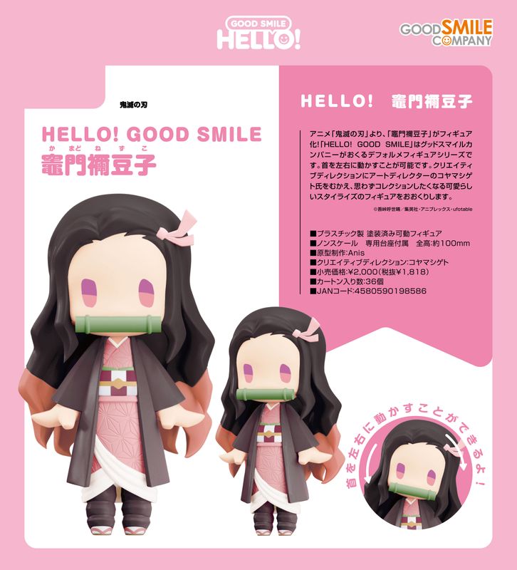 鬼滅の刃_HELLO! GOOD SMILE 竈門禰豆子 | colleize | マルイウェブ