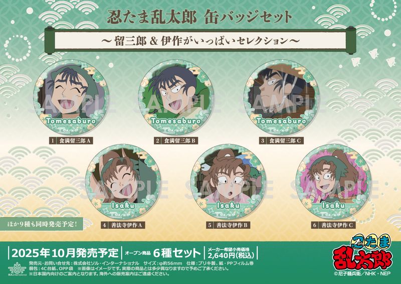 最終お値下げ！１０BOX★ 忍たま乱太郎 まるかくカンバッジ 最終お値下げ！10BOX 忍たま乱太郎 まるかくカンバッジ 最終お値下げ