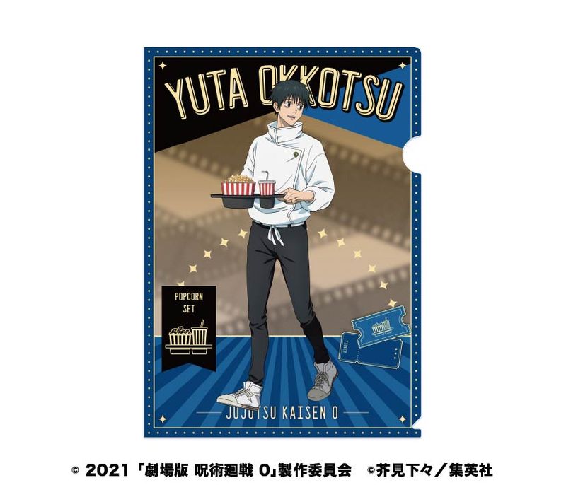 劇場版 呪術廻戦 0_クリアファイル2 1 乙骨憂太 | colleize | マルイ