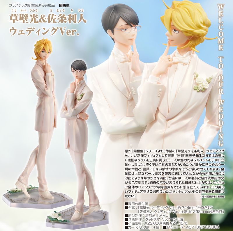 同級生_草壁光&佐条利人 ウェディングVer. | colleize | マルイウェブ