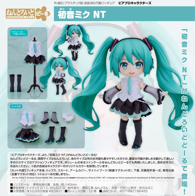ねんどろいどどーる 初音ミク NT」の人気商品一覧 | 安い商品を通販