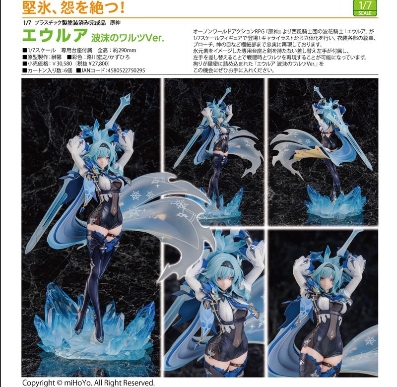 原神_エウルア 波沫のワルツVer. | colleize | マルイウェブチャネル