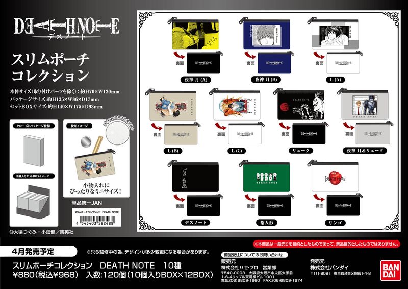 ランダム】DEATH NOTE_スリムポーチコレクション【BOX／10個入り
