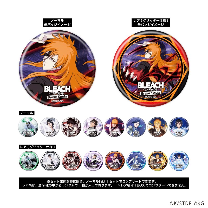 トレーディング缶バッジ「BLEACH Brave Souls」/ブラインド