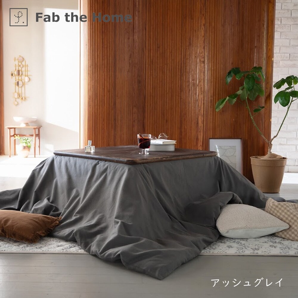 [}C]Fab the Home RbgrG zcJo[ ` 200×240cmp/t@u U z[iFab the Homej AbVOC