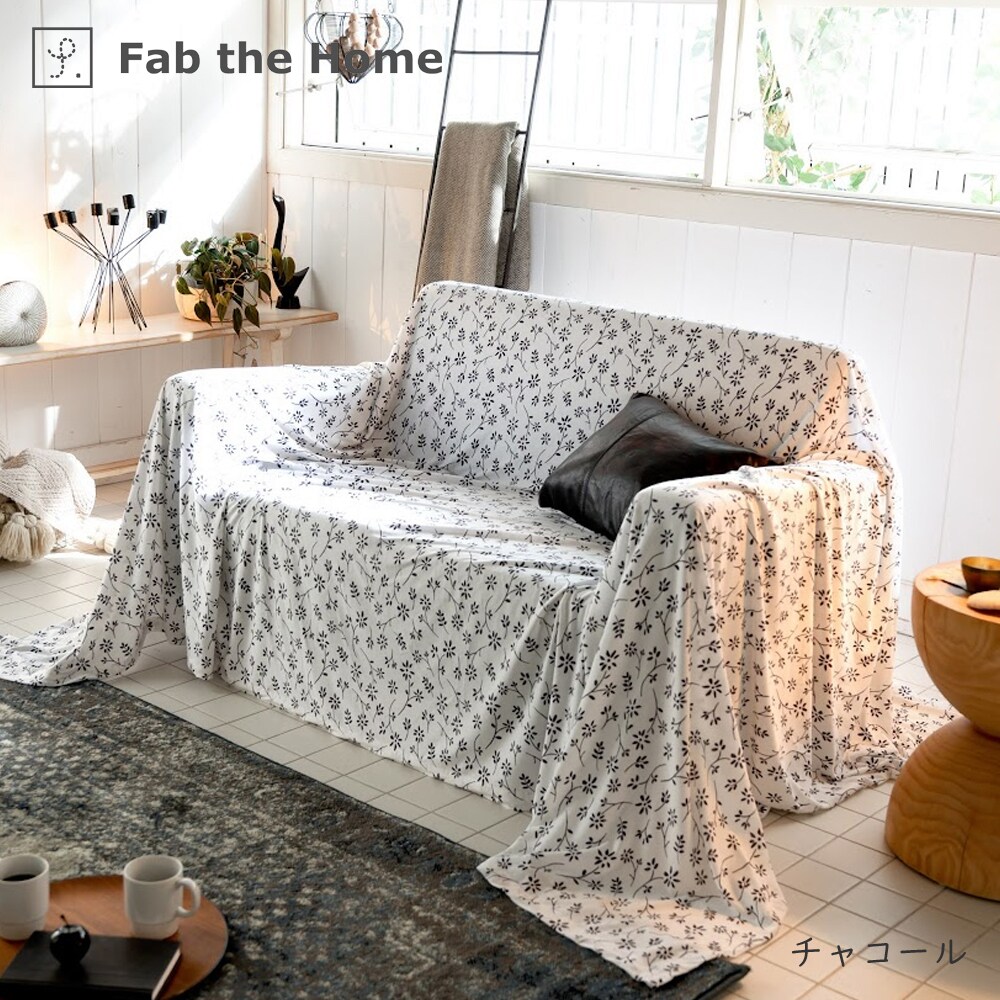Fab the Home ジニア マルチカバー 150×210cm | ファブ ザ ホーム(Fab