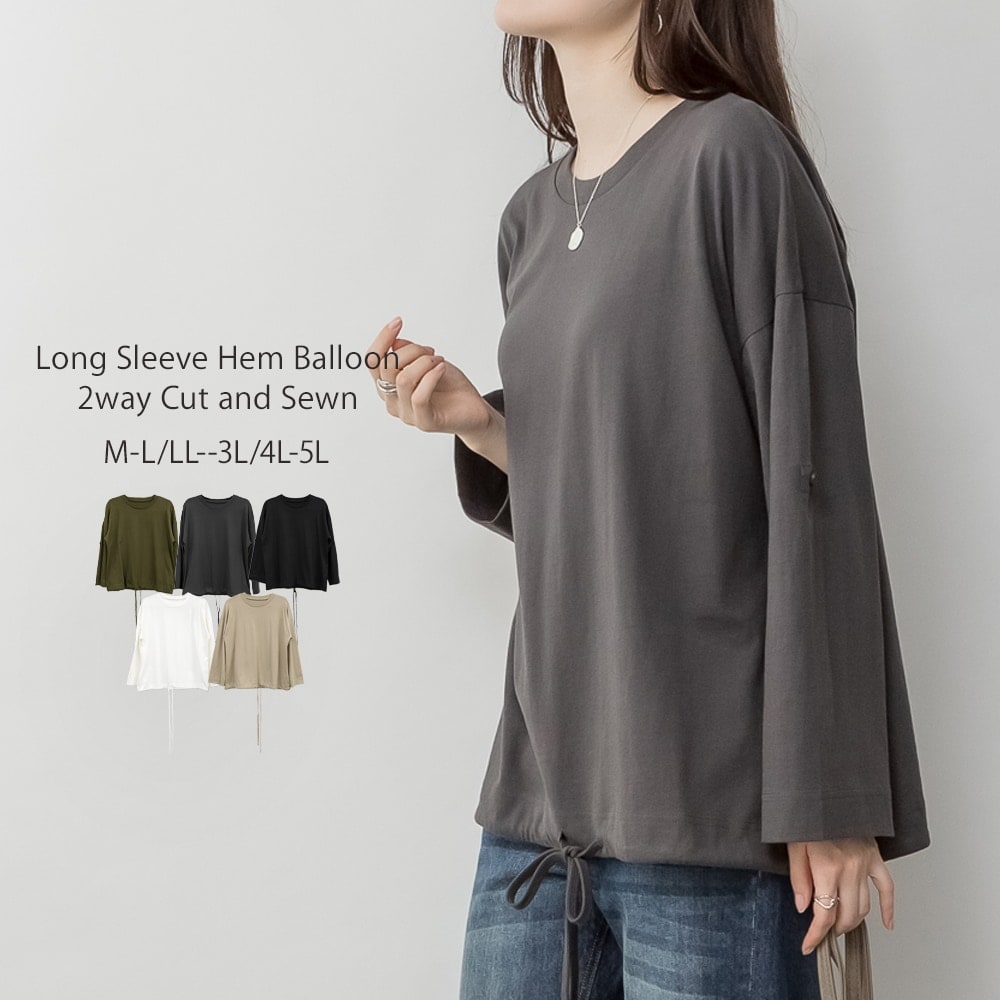 長袖 裾 バルーン 2way カットソー