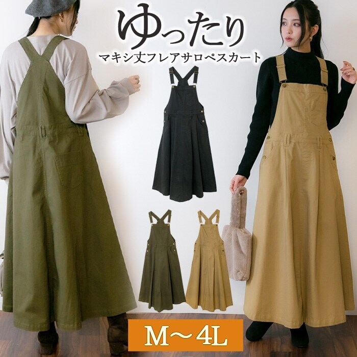 マキシ丈 フレア サロペ スカート | アットワン(atONE) | マルイウェブ