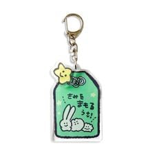 もくもくちゃん(MokMokchan)のおまもりキーホルダーH「きみをまもるうさ！」（MK463）